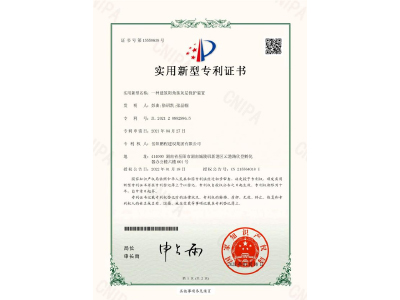 一種建筑陽角抹灰層保護裝置-實用新型專利證書（彭曲、徐紹凱、張晶幗）