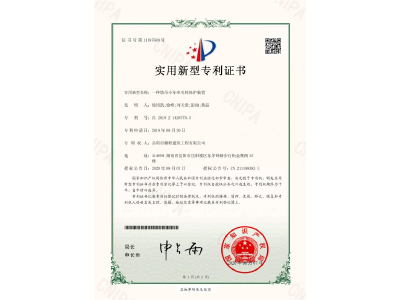 一種塔吊小車牽引輪保護(hù)裝置-實(shí)用新型專利證書（徐紹凱、徐峰、劉天貴、彭曲、黃晶）