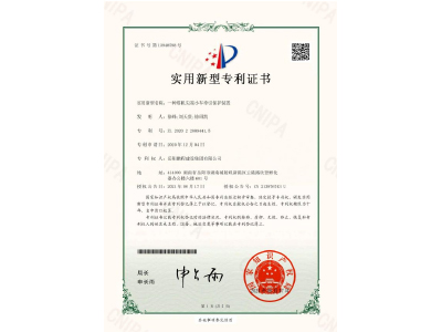 一種塔機(jī)尖端小車牽引保護(hù)裝置-實(shí)用新型專利證書（徐峰、劉天貴、徐紹凱）