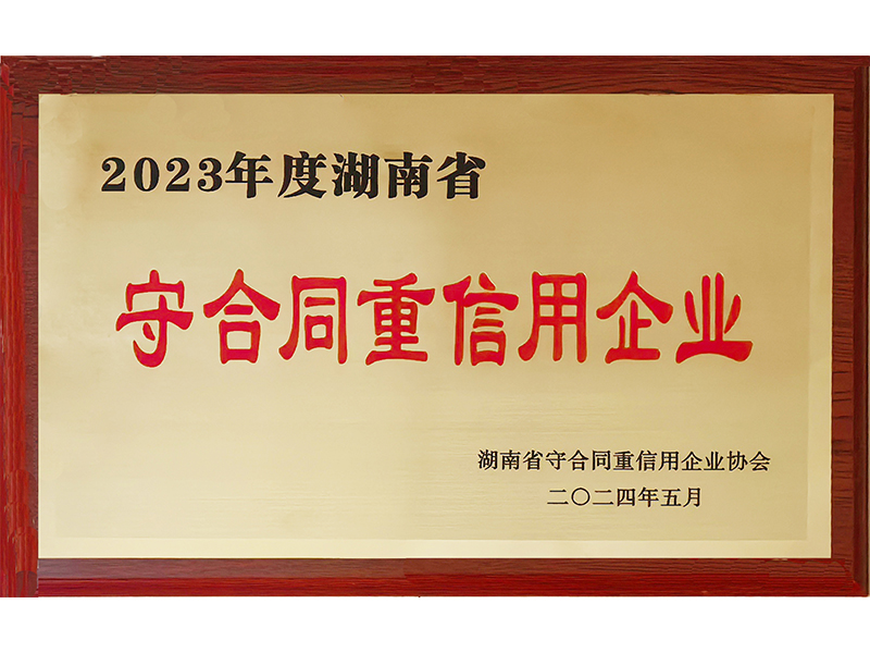 2023年度重合同守信用（湖南?。?/>
					<h3>2023年度重合同守信用（湖南省..</h3>
				</a>
			</li>
            <li id=